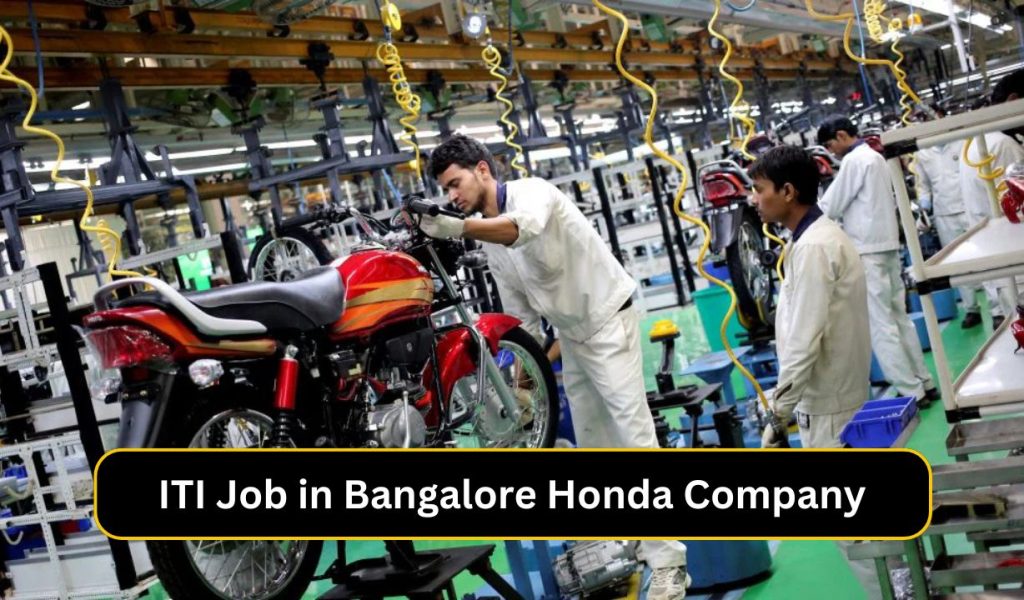 ITI Job in Bangalore Honda Company: बेंगलुरु में होंडा कंपनी में आईटीआई जॉब