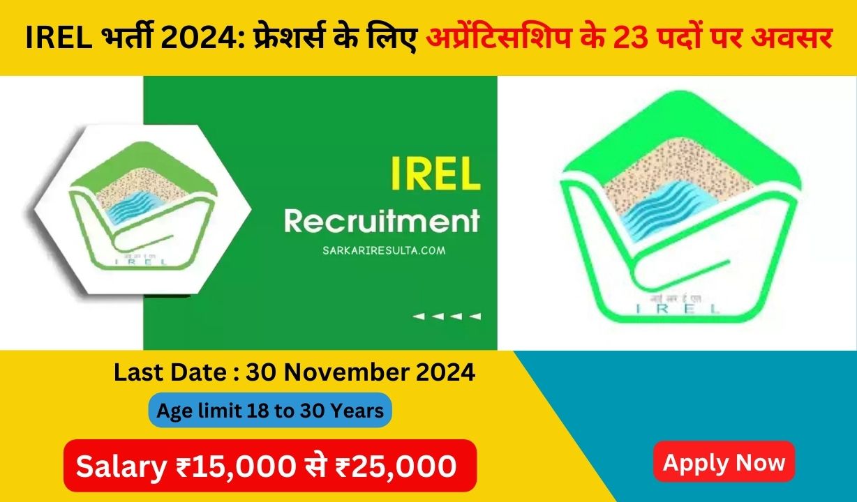 IREL भर्ती 2024: फ्रेशर्स के लिए अप्रेंटिसशिप के 23 पदों पर अवसर