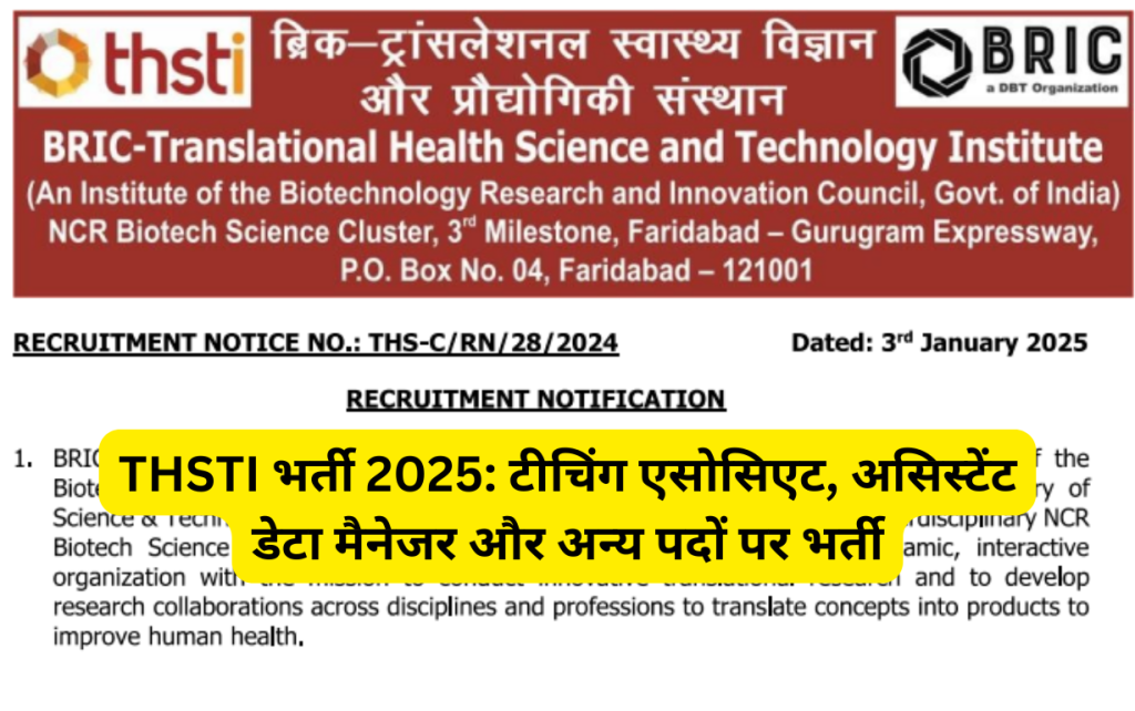 THSTI Recruitment 2025: Recruitment for Teaching Associate, Assistant Data Manager and Other Posts